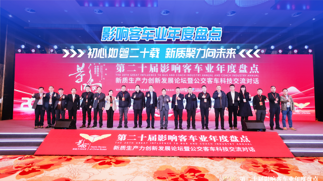 影响客车业年度盘点：初心如磐二十载 新质聚力向未来
