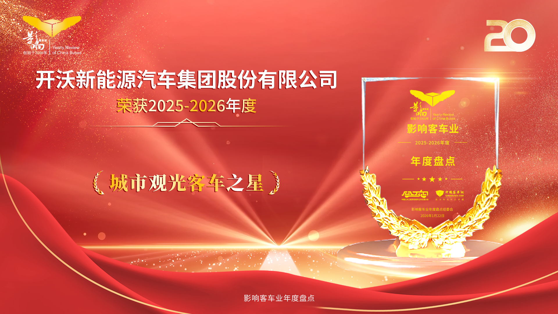 创维都市精灵喜获影响客车业大奖 重塑城市观光出行新生态！