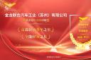 智领移动出行！苏州金龙双车斩获影响客车业年度盘点大奖