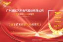 强劲算力+跨域适配能力 通达电气获评客车技术创新应用标杆