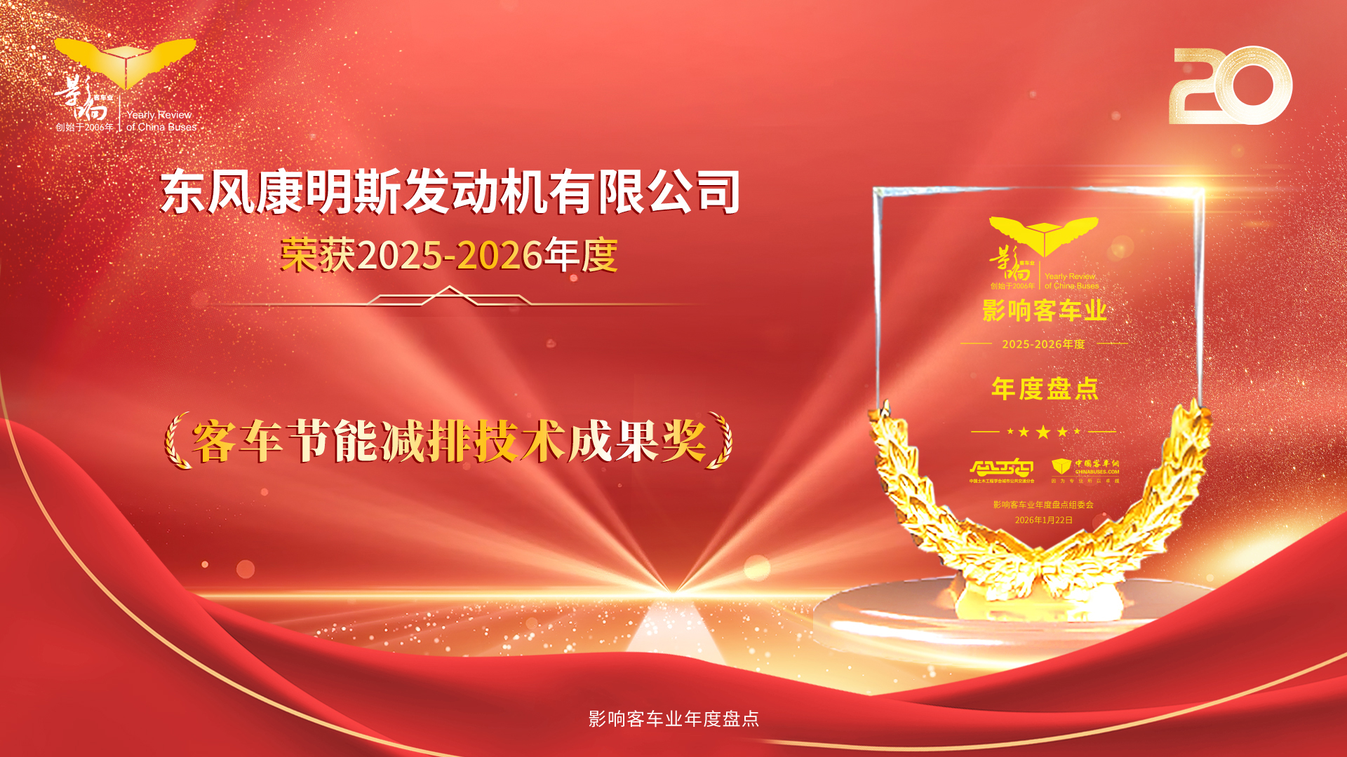 解锁客车节能减排密码！东风康明斯L9欧六发动机为行业绿色转型注入新动