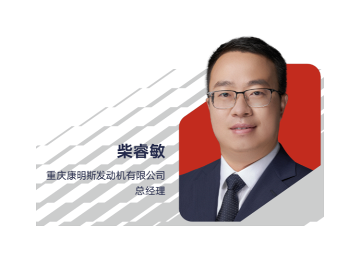 康明斯宣布柴睿敏出任重庆康明斯发动机有限公司总经理