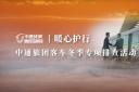 中通优服 暖心护行 中通旅团客车冬季专项排查活动启动