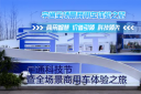 宇通全场景商用车体验之旅 商用智慧 价值引领 科技领先