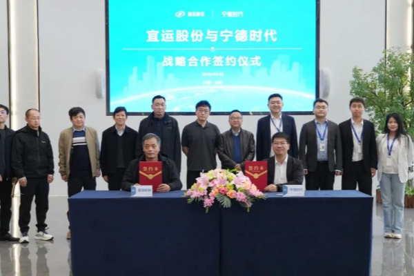 合作再升级！宜运股份与宁德时代签约 打造V2G双向充放新样板