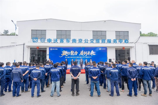 申沃客车与南京公交共建维修服务中心 赋能城市公共交通新未来