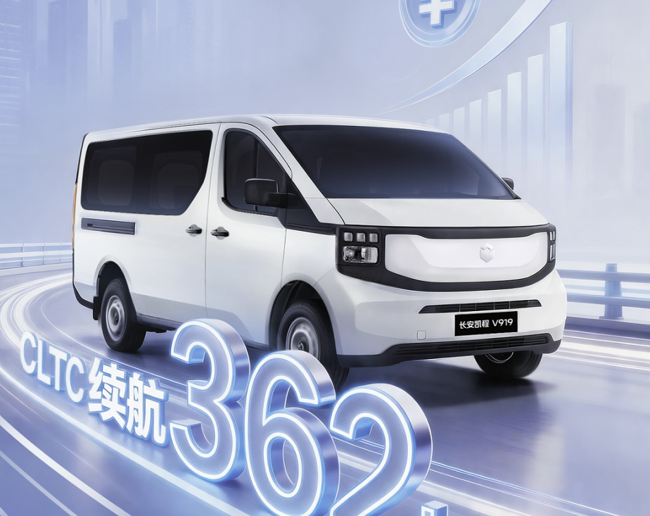 长安凯程V919荣耀版｜超长续航放心跑