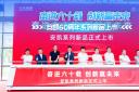  奋进六十载 创新赢未来 安凯全场景系列新品发布