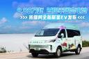 9.88万起 首搭半固态电池 依维柯全新聚星EV发布