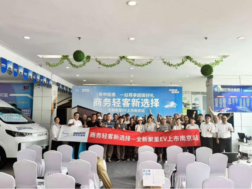 行业首款半固态电池大轻客 依维柯全新聚星EV长沙\南京区域上市