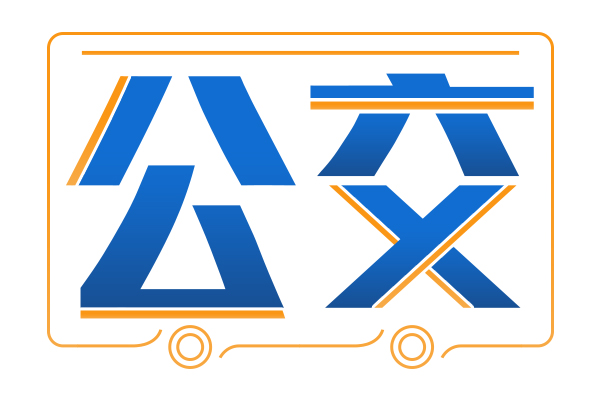 深圳｜4条通学定制巴士线路全新开通 