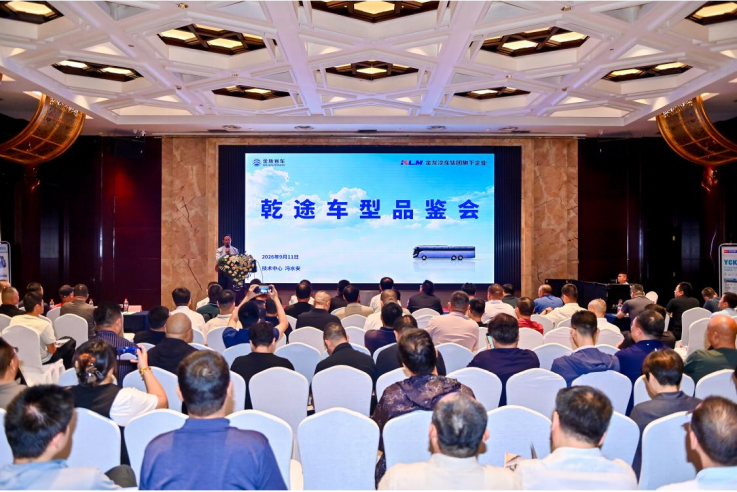 金旅乾途全新高端平台品鉴会首站泉城启幕 助力客运新图景