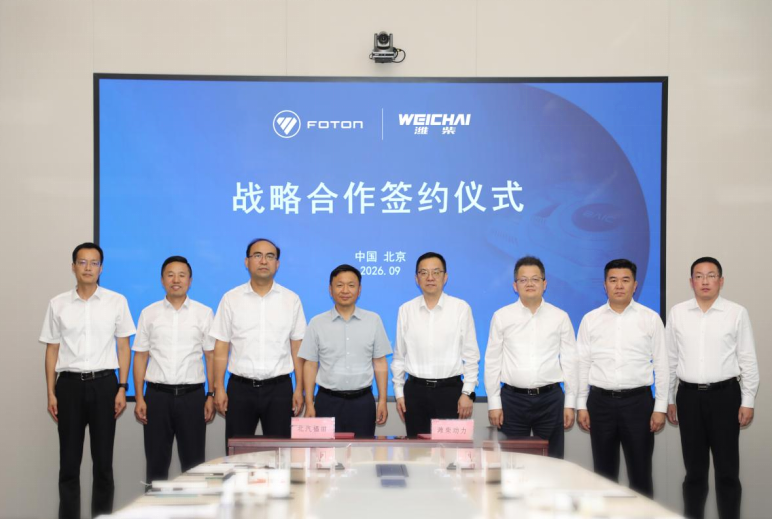 北汽福田与潍柴动力签署专项战略合作协议 深化产业协同