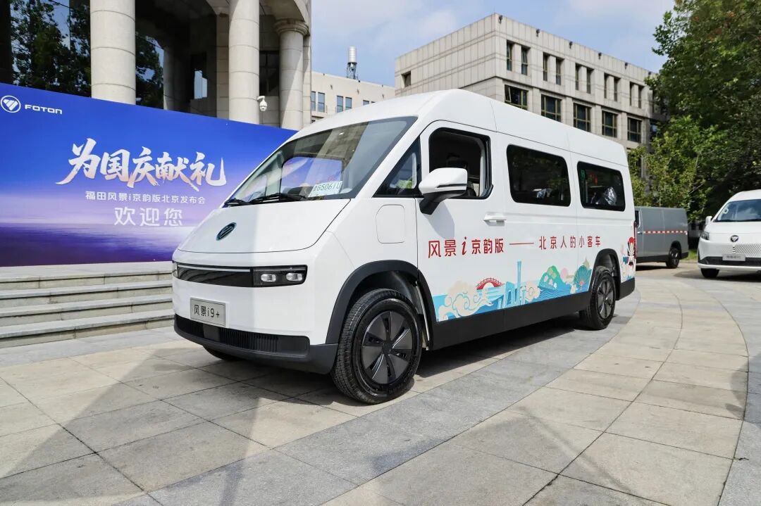 为国庆献礼 深耕北京市场｜福田风景i京韵版北京重磅上市