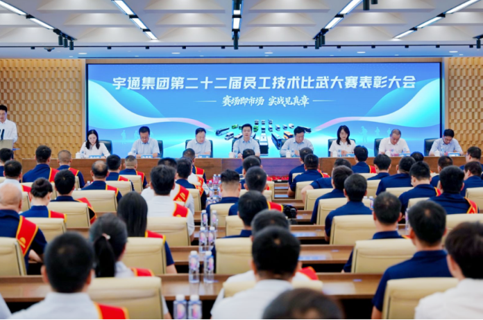 宇通第二十二届技术比武表彰大会举办