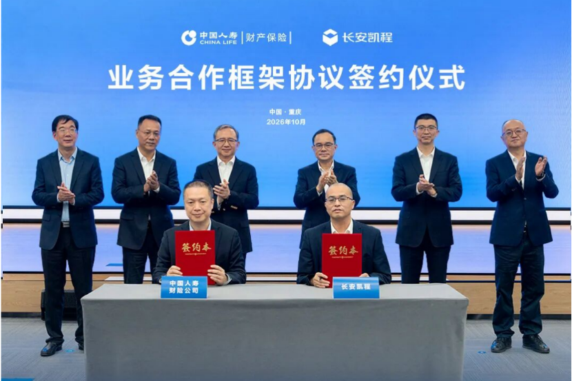 长安凯程与中国人寿财险公司合作签约
