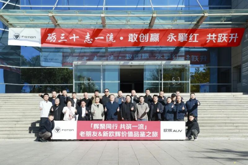 老朋友-新欧辉价值品鉴之旅新疆专场圆满落幕