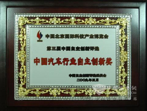 宇通获“中国汽车自主创新”奖
