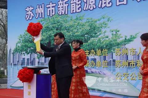苏州新能源混合动力公交车试运营启动仪式