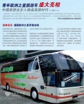 青年欧洲之星旅游客车盛大亮相