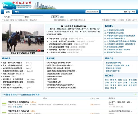 中国客车论坛