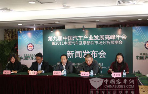 第九届中国汽车产业发展高峰年会-新闻发布会
