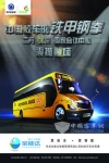 申龙全智能校车 中国校车中的“铁甲钢拳”