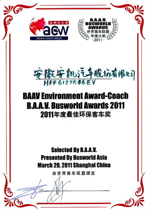 2011BAAV最佳环保客车奖