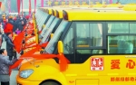 十家企业为河南新郑义捐55辆新校车