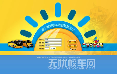 金龙智慧校车运营管理系统具有强大的功能