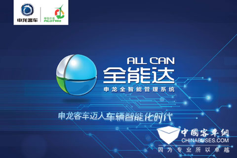 申龙全能达系统在京发布
