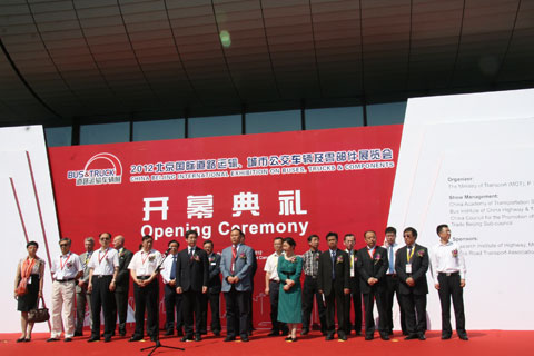 2012北京道路运输车辆展开幕典礼