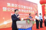 金旅国IV标准公交车交付集美公交