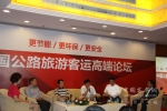 中国公路旅游客运高端论坛隆重召开