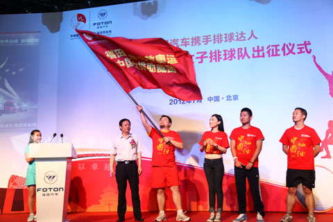 福田汽车品牌总监赵维纯为排球达人奥运助威团授旗