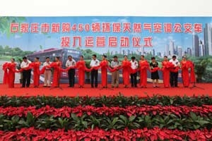 石家庄新增450辆黄海天然气公交车