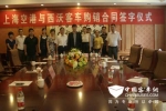 西沃客车与上海空港举行签约仪式