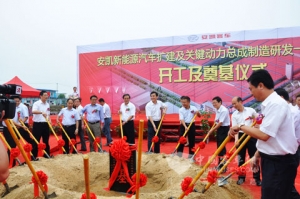 安凯新能源汽车新基地项目开工建设