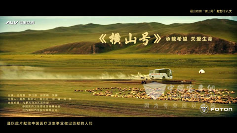横山号海报