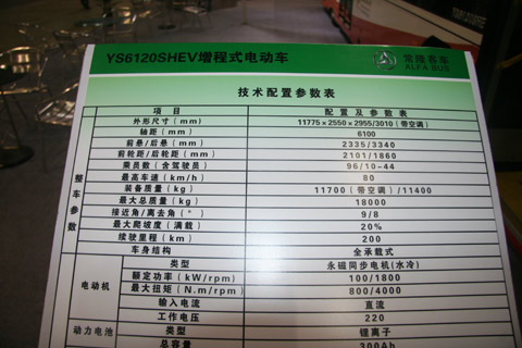 常隆YS6120SHEV纯电动增程式城市客车配置参数