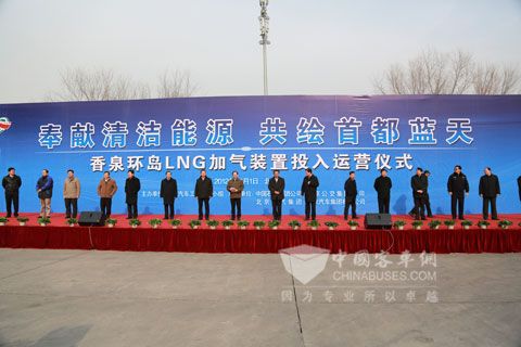 香泉环岛LNG加气装置投入运营仪式现场