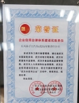 扬子江被授予“2012年度武汉市信用企业”
