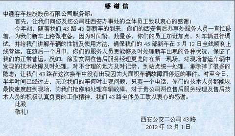 感谢信