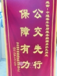中通客车：服务奔