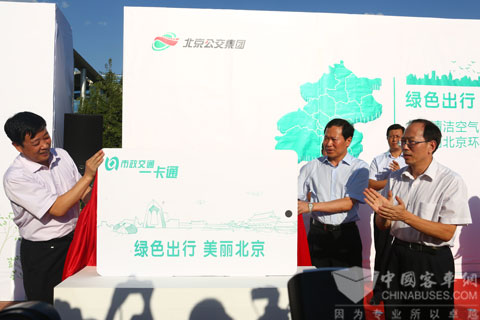 中国青少年发展服务中心、北京公交集团、福田汽车集团共同启动美丽北京环保公益活动