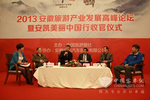 2013安徽旅游产业发展高峰论坛