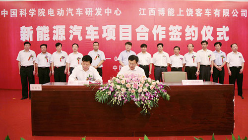 中科院与博能上饶客车有限公司新能源汽车合作项目在南昌举行签约仪式