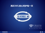 西沃365：优质服务，心意迭出