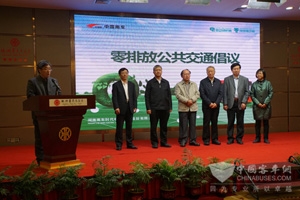 零排放公共交通倡议书在湖南株洲发布