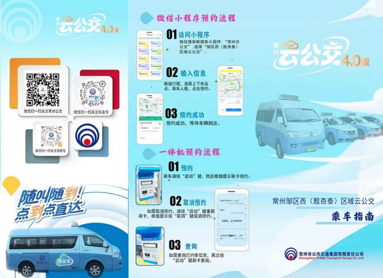 江苏常州｜邹区西区域云公交正式运行